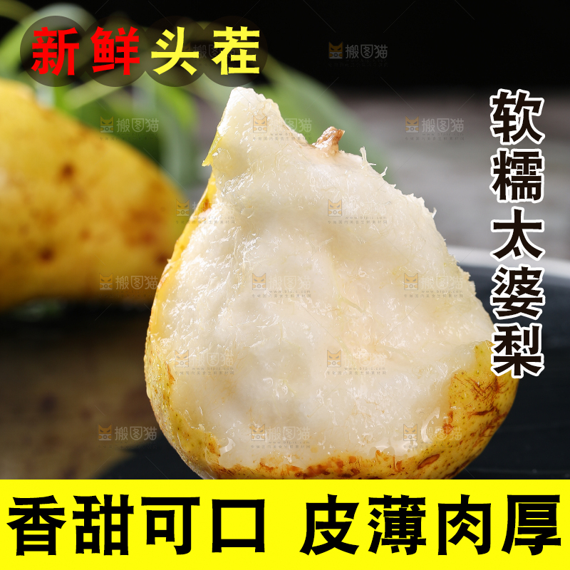 黑底上放着新鲜太婆梨