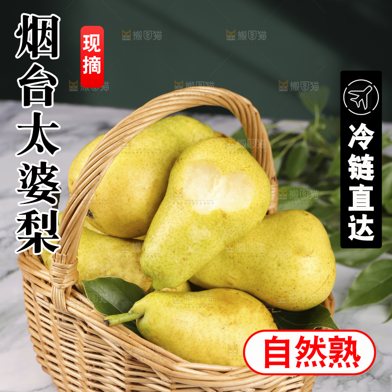 浅底上的一篮山东太婆梨