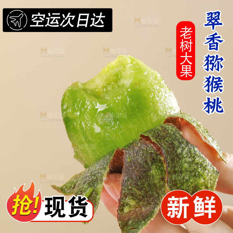 手上拿着剥皮的翠香猕猴桃