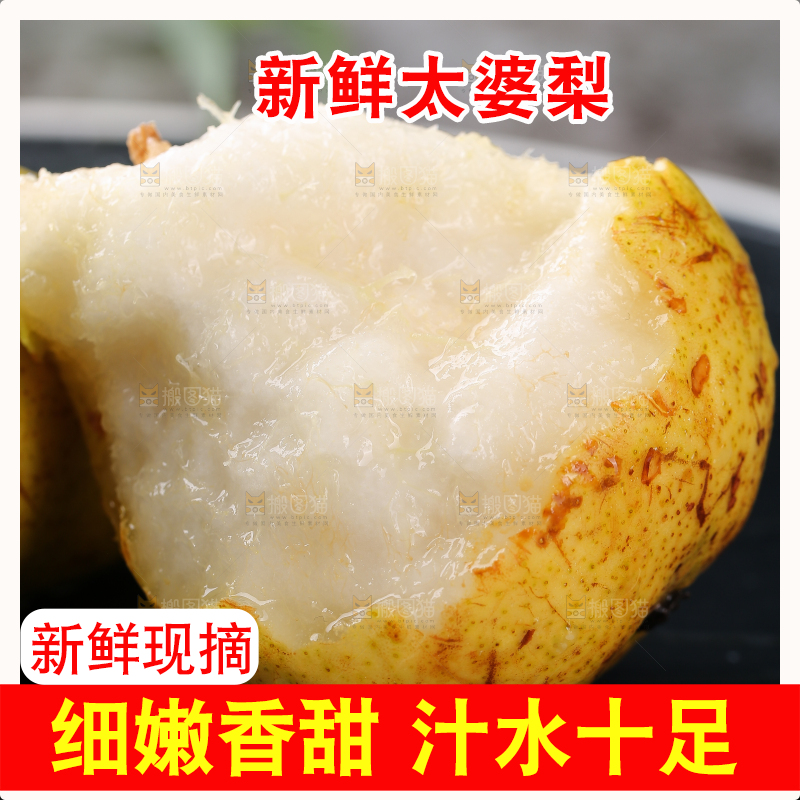 黑底上放着新鲜太婆梨