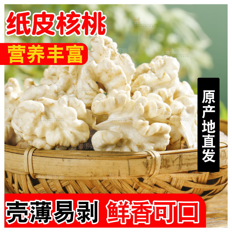 木底上放着一篮嫩核桃仁