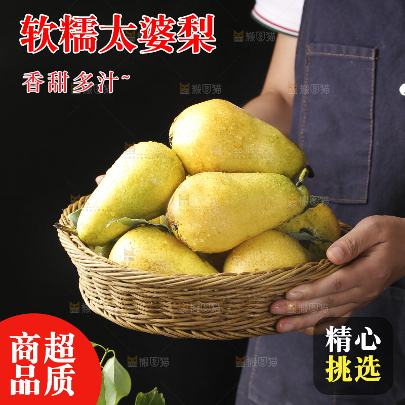 手里拿着一篮太婆梨