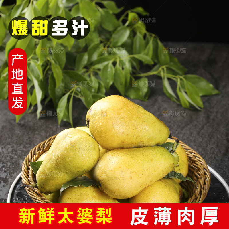 黑底上放着一篮太婆梨