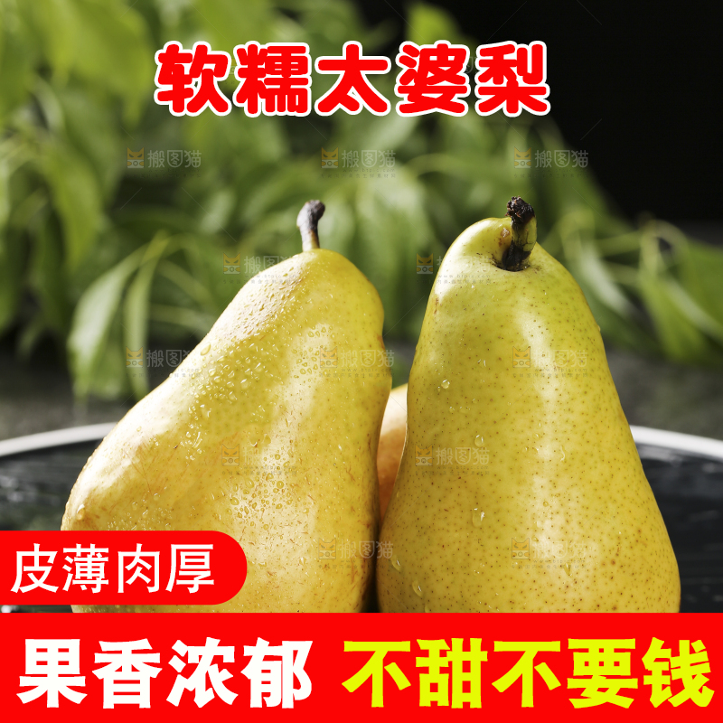 黑底上放着新鲜太婆梨