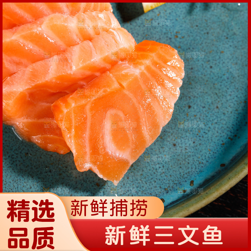 盘子里的三文鱼