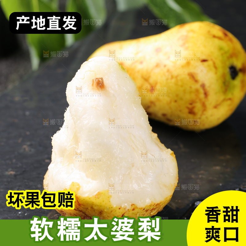 黑底上放着烟台太婆梨