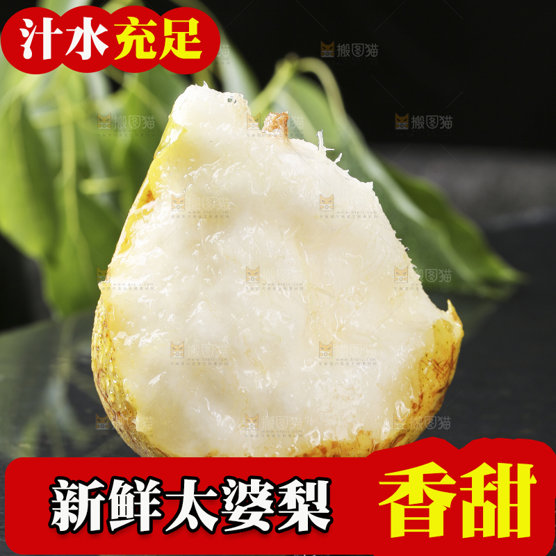 黑底上放着烟台太婆梨
