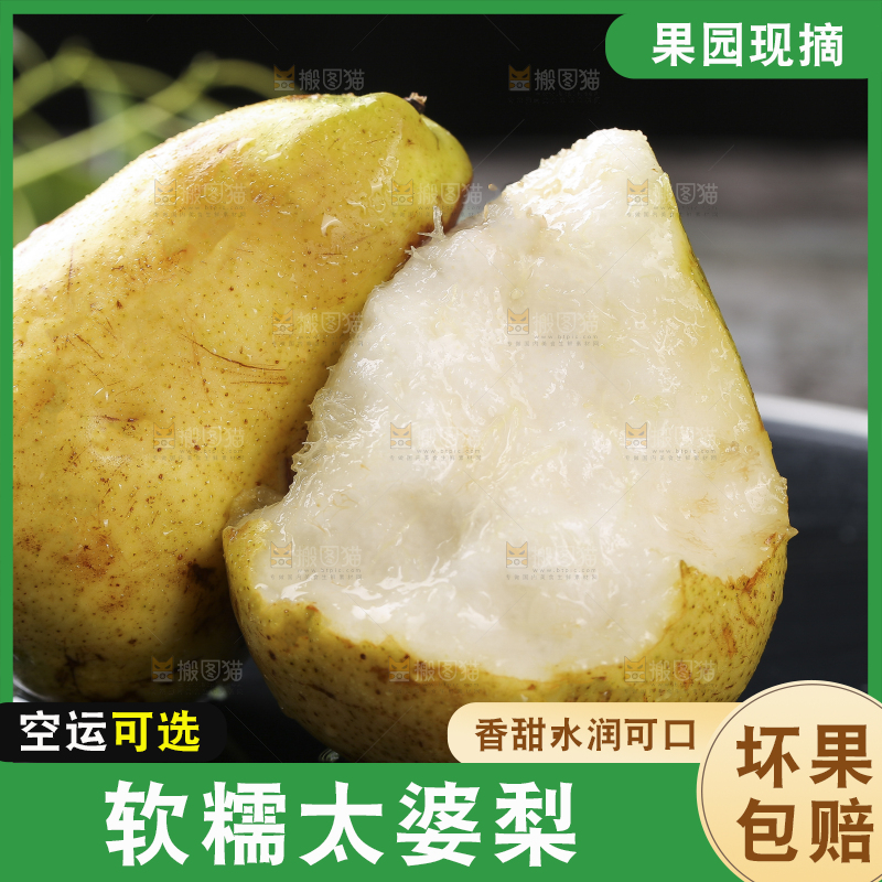 黑底上放着烟台太婆梨