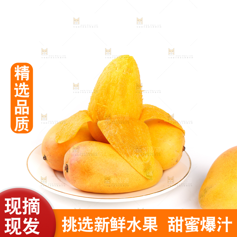 白底上的一盘芒果