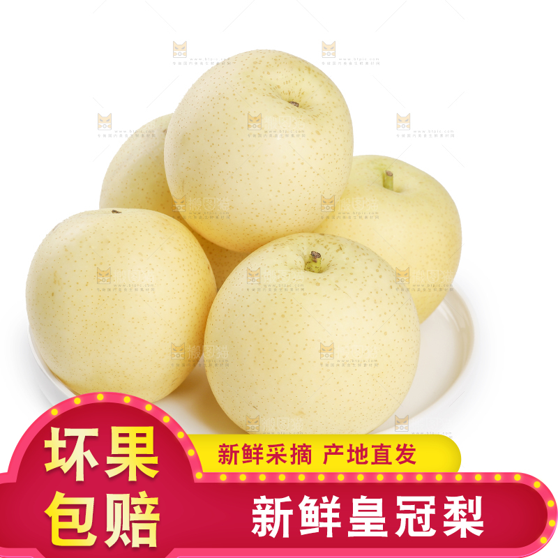白底上放着一盘皇冠梨