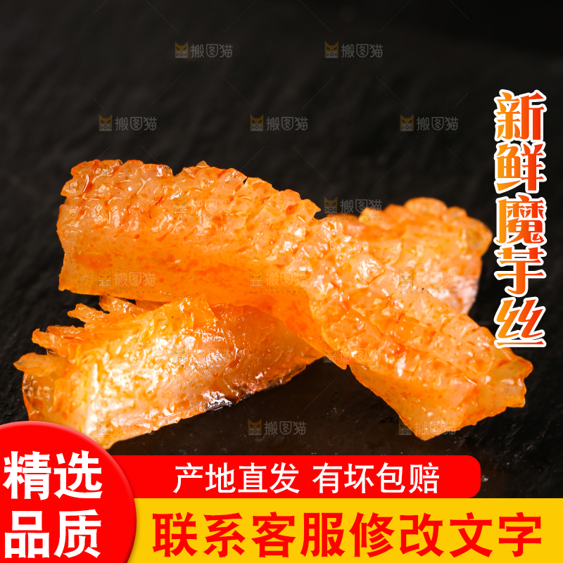 黑底上的麻辣魔芋丝