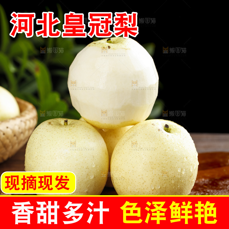 木底上堆放着的皇冠梨