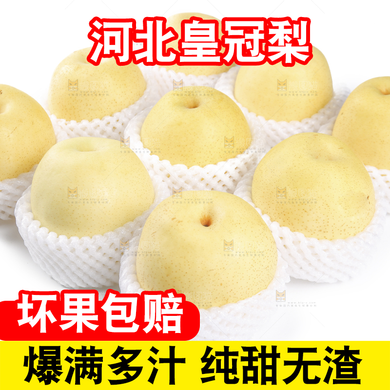 白底上摆放着的皇冠梨