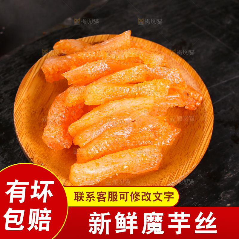 黑底上的一碟魔芋丝