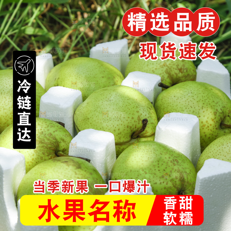 礼品箱里的早酥梨