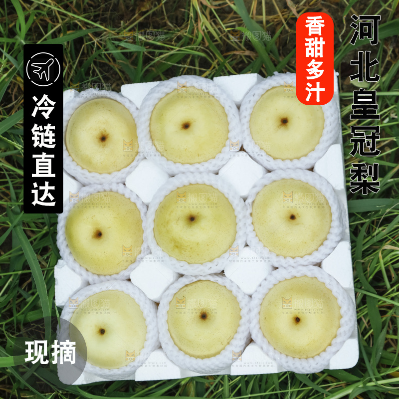 草地上礼品箱里的皇冠梨