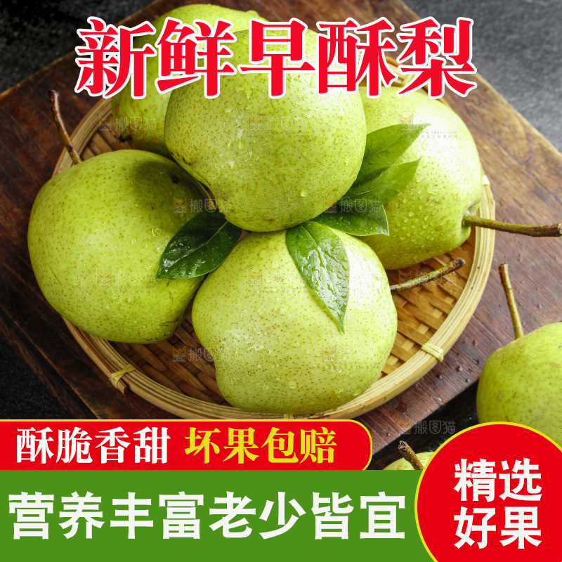 深底上放着一盘早酥梨