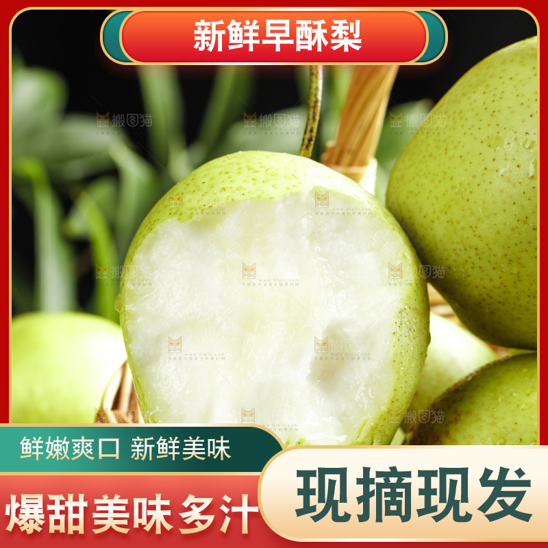 篮子里的陕西早酥梨