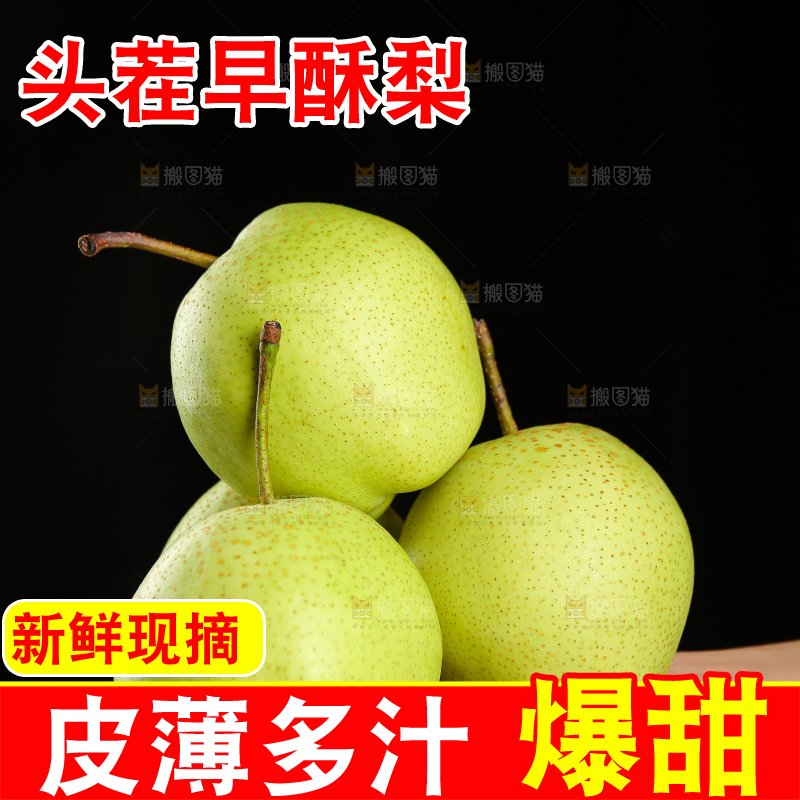 手上放着陕西早酥梨
