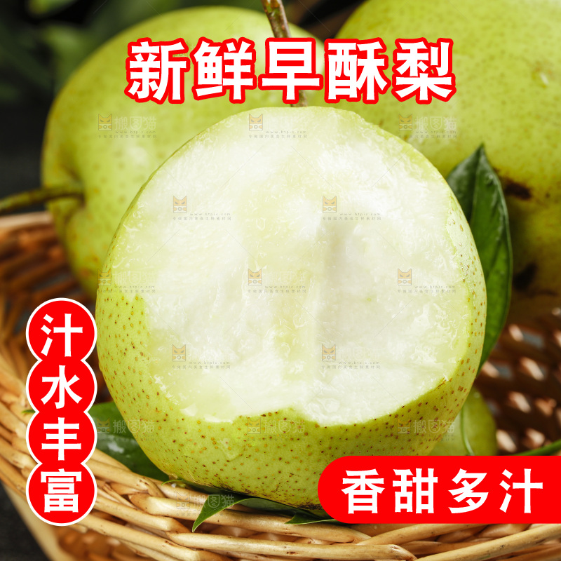 篮子里的陕西早酥梨