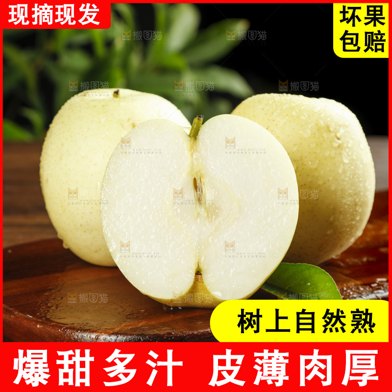 木底上的新鲜皇冠梨