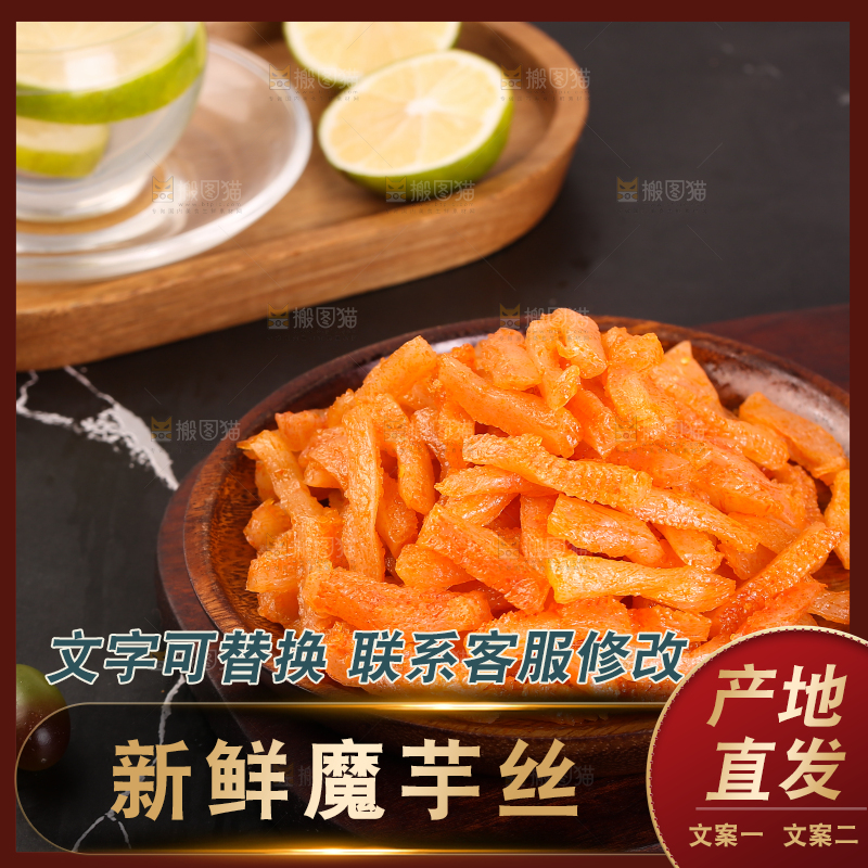 深底上的一碟魔芋条
