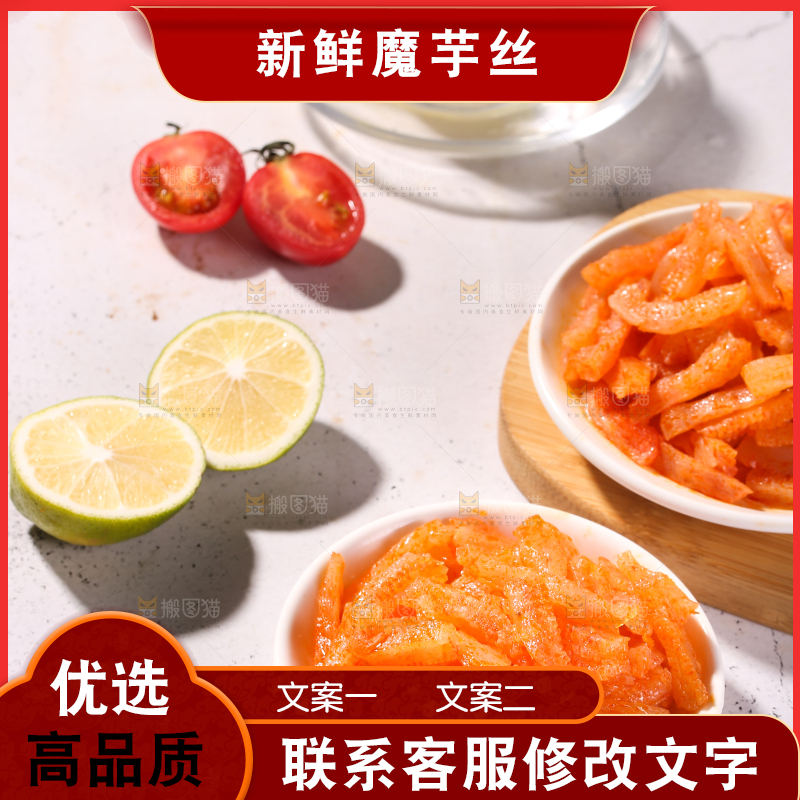 浅底上的一盘魔芋条