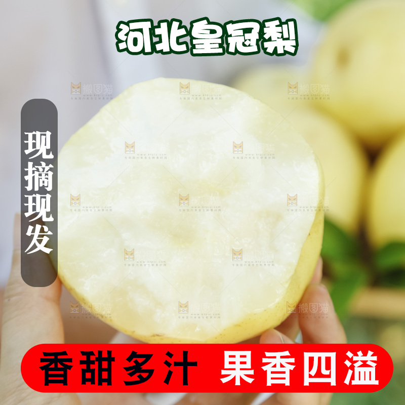 手里咬开的皇冠梨