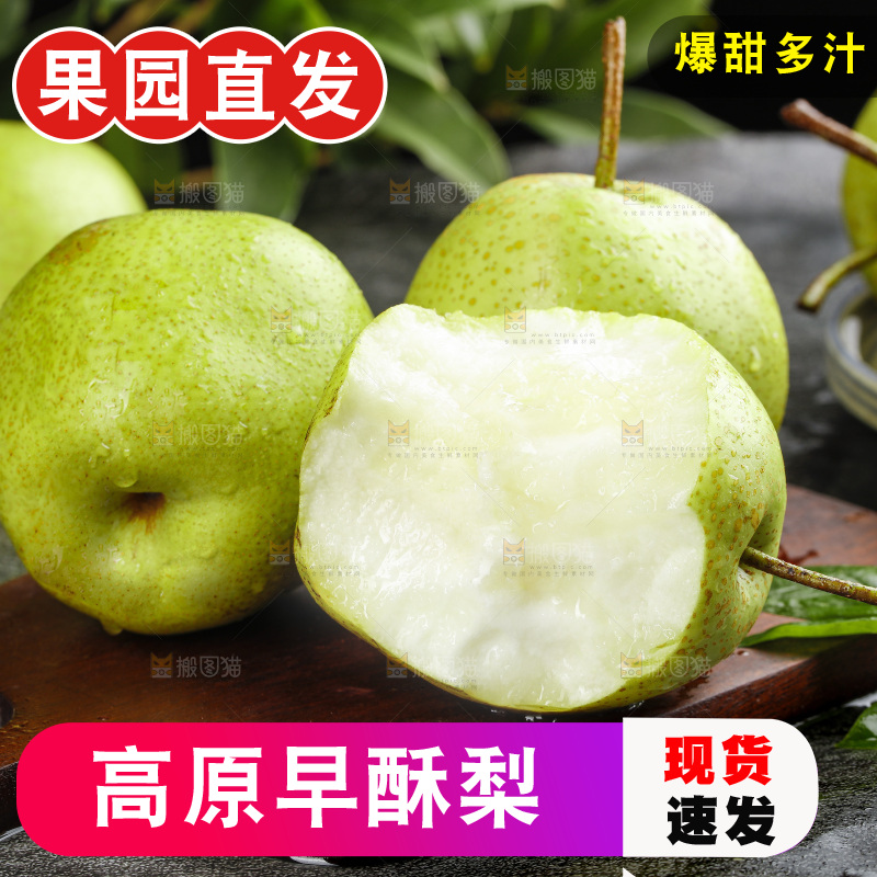 深底上的咬开的新鲜早酥梨