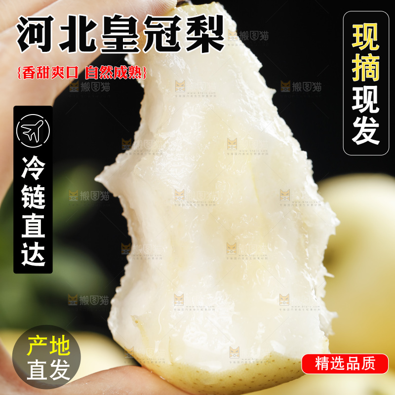 手里咬开的皇冠梨
