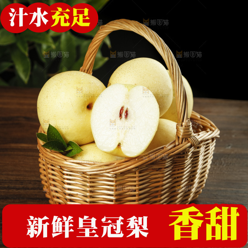 木底上的一篮河北皇冠梨