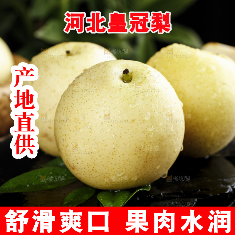 黑石板上的新鲜皇冠梨