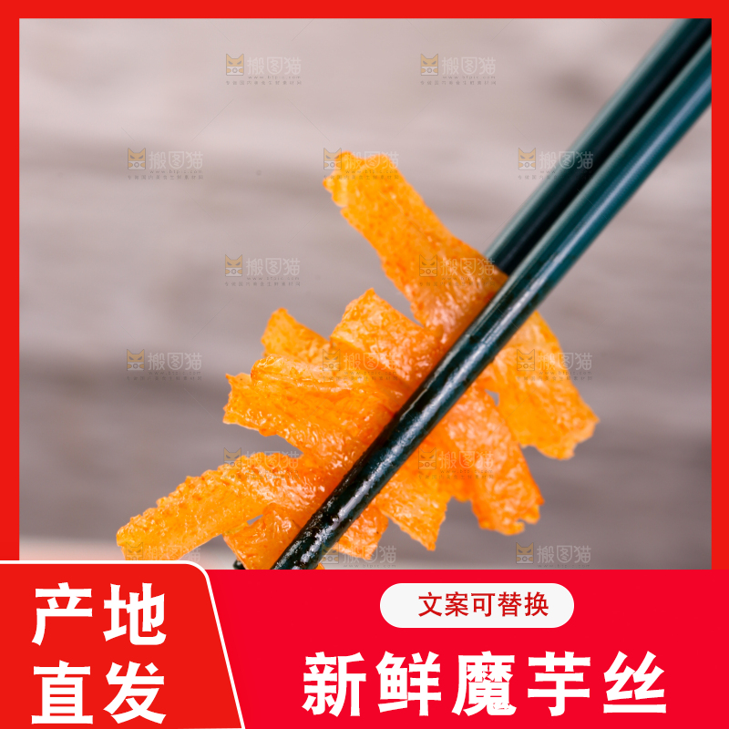 筷子上夹着魔芋条