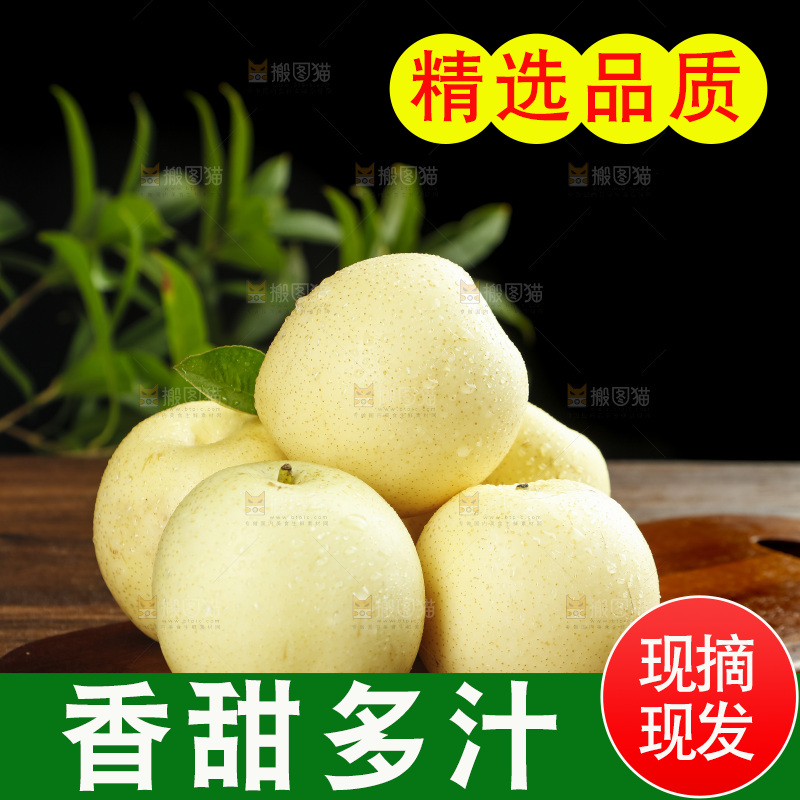 木底上的新鲜皇冠梨