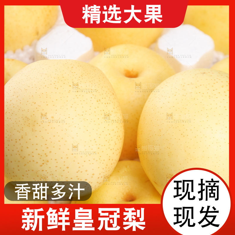 礼品箱里的皇冠梨