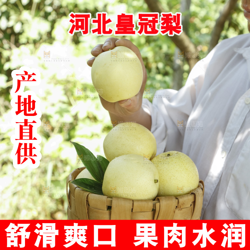 手里拿着一篮皇冠梨