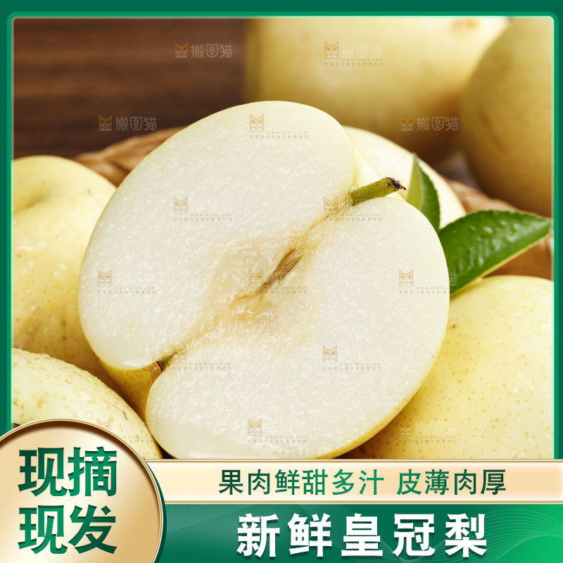 篮子里的新鲜皇冠梨