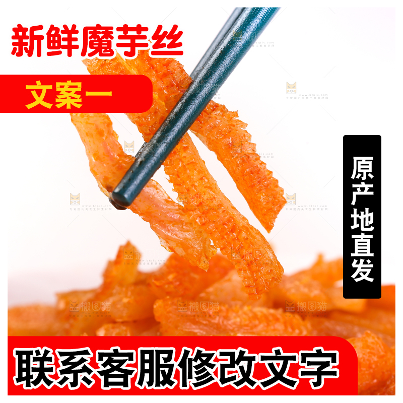 筷子上夹着魔芋条