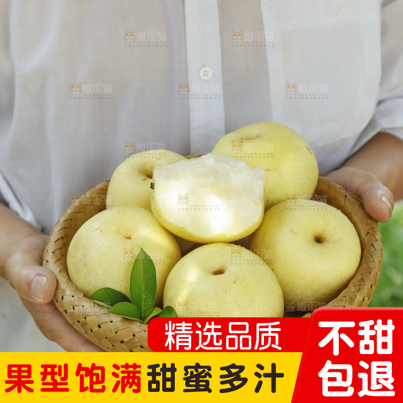 手里拿着一篮皇冠梨