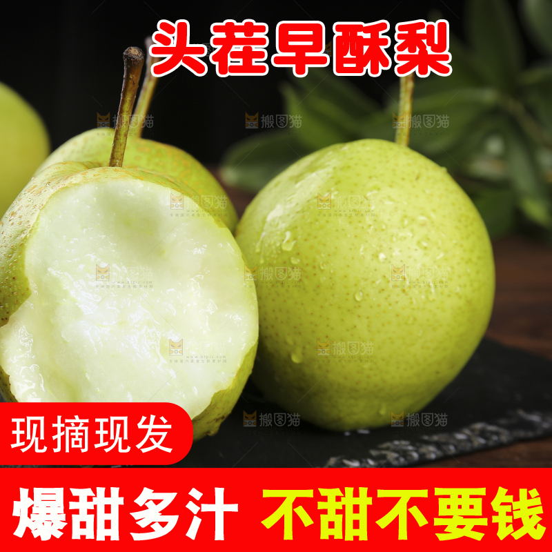 黑石板上放着的早酥梨