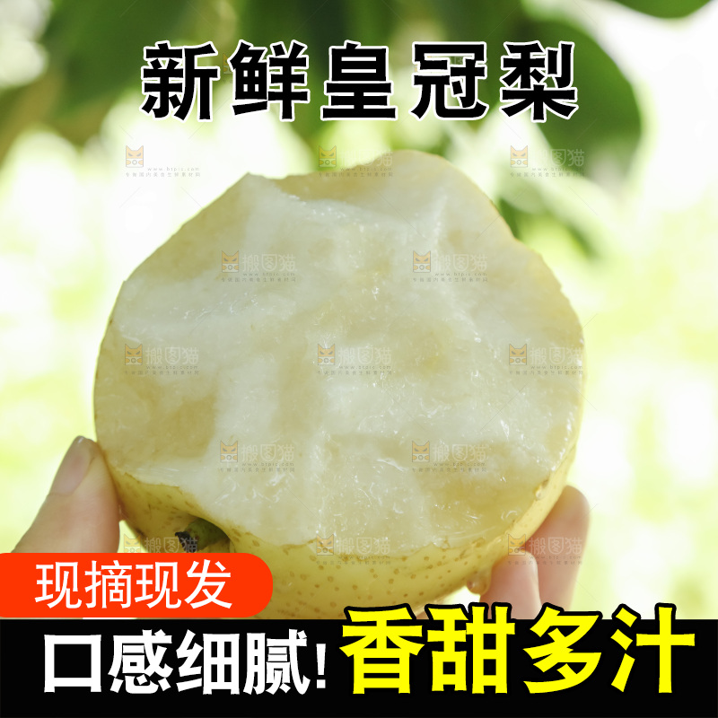 手里咬开的皇冠梨