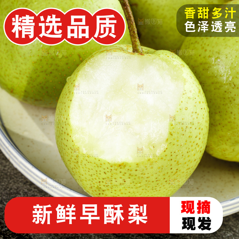 盘子里咬开的陕西早酥梨