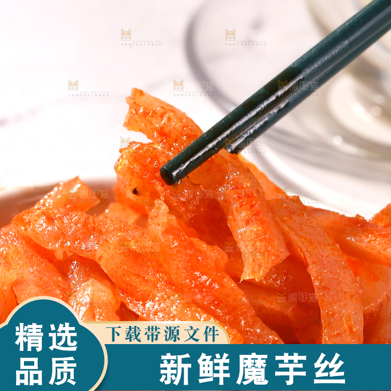 筷子上夹着麻辣魔芋条