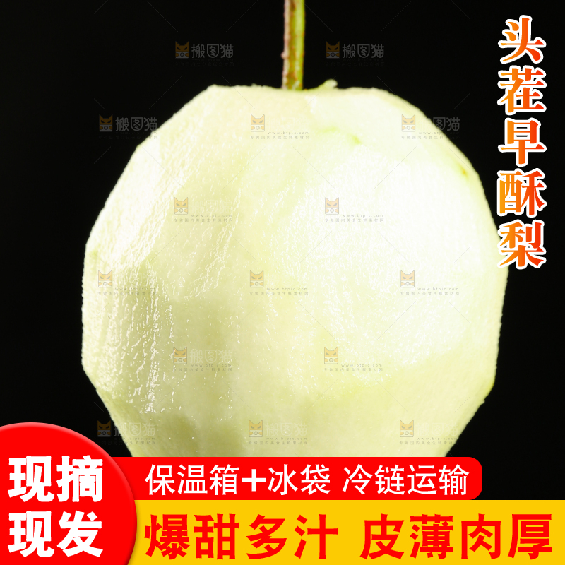 手里拿着削皮的早酥梨