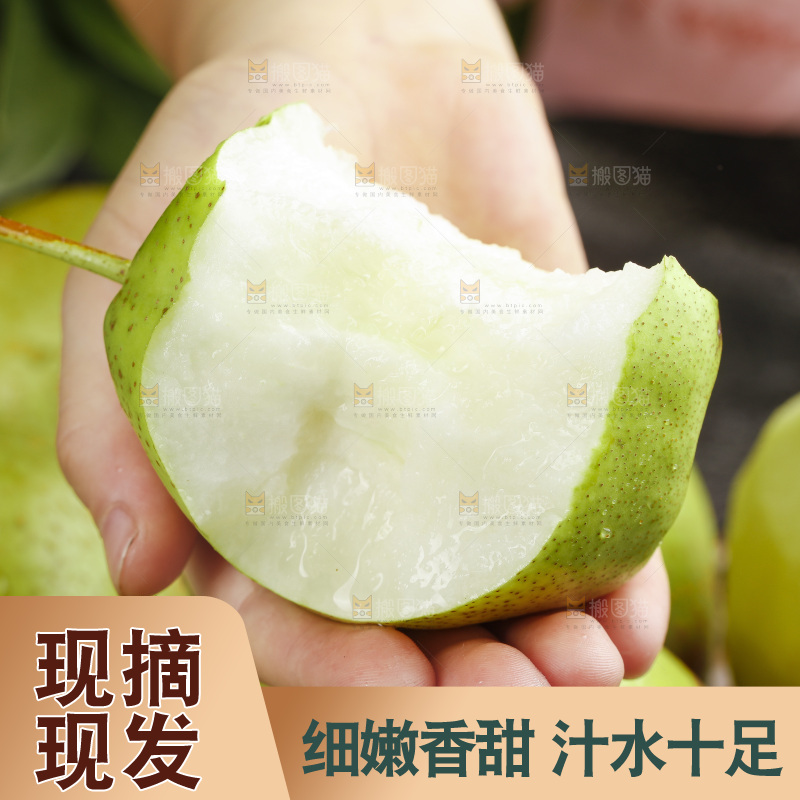 手里拿着咬开的早酥梨