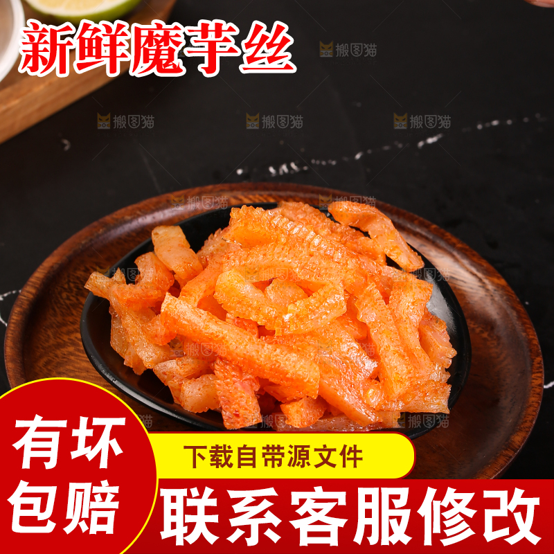 深底上的一盘魔芋丝