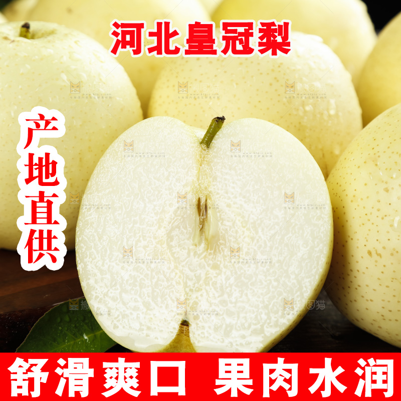 木底上的新鲜皇冠梨