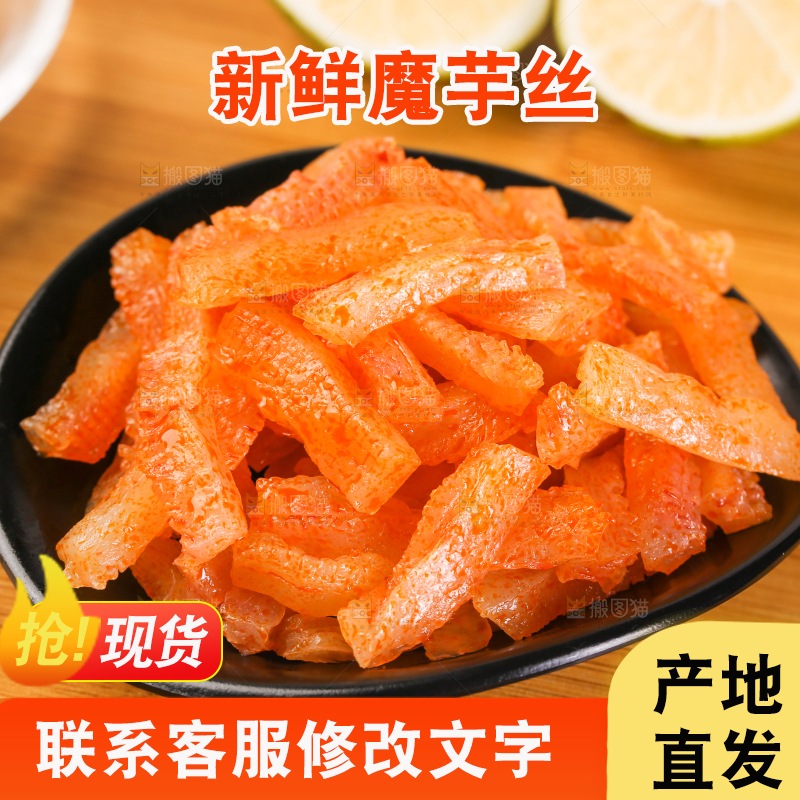 木盘里的麻辣魔芋丝