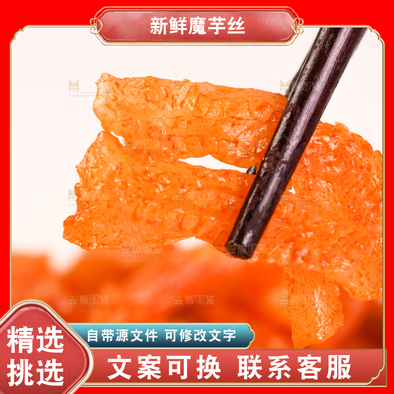 筷子上夹着魔芋条