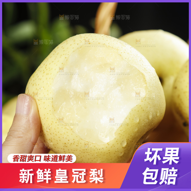 手里拿着皇冠梨